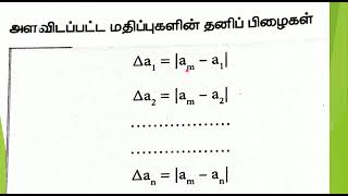 பிழை பகுப்பாய்வு