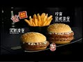 麥當勞® welcome back 電視廣告 黑椒漢堡篇