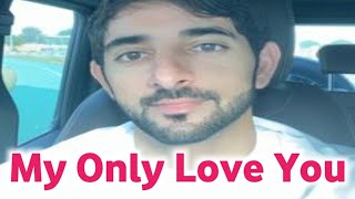 New Fazza | My Only Love | Sheik Hamdan Poetry | Crown Prince of Dubai Prince Fazza Poem 2024