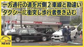 一方通行4車線の道路を片側2車線と勘違い　右折しようとした乗用車がタクシーと衝突　歩道の女性巻き込む