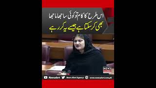 Saira Bano aggressive speech in National Assembly - Breakingnews