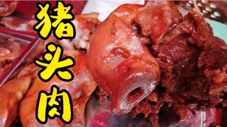 秋天里的第一盘猪头肉，南昌老王一口一大块吃的好香啊~普通老百姓~接地气的美食【南昌老王生活小记】