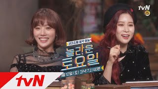 amazingsaturday [다음이야기] 새로운 역사가 쓰여진다! 우주소녀 루다x다영 190105 EP.40