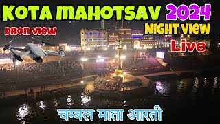 Kota Mahotsav 2024 live || Kota Mahotsav 2024 || Kota Chambal River Front || कोटा महोत्सव 2024