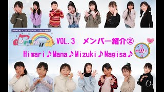 アイドル　ドレミファプロジェクトvol.3　メンバー紹介②Himari,Mana,Mizuki,Nagisa