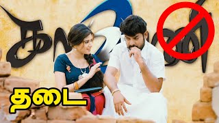 Kalavani 2 Movie Banned: களவாணி 2 திரைப்படத்திற்கு தடைவிதிக்கப்பட்டது-Filmibeat Tamil