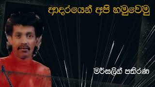 Mersalin Pathirana | ආදරයෙන් අපි හමුවෙමු | Adarayen Api Hamuwemu | මර්සලින් පතිරණ | Original Song