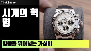 [PAGANI DESIGN 시계 비교] 레트로 크로노 vs 다이버 vs GMT | 스타일과 기능의 완벽한 조화 #명품시계대체