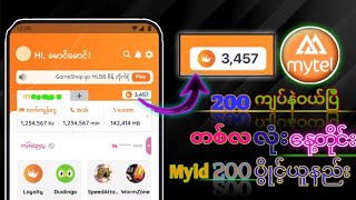 200ကျပ်တည်းနဲ တစ်လလုံးနေတိုင်း Myid 200 Points ယူနည်း  Mytel  #mytel #myid