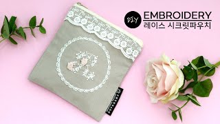 DIY 프랑스자수 생리대 파우치 만들기 | '레이스 시크릿파우치' 패키지 만드는 방법 | How to make aembroidery sanitary pad pouch [천가게TV]