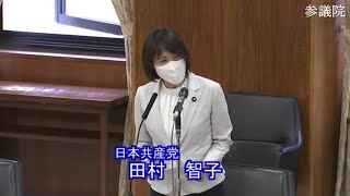 田村智子（日本共産党）VS西村康稔担当大臣 PCR検査は濃厚接触者限定を（色々言うけど）貫くって（驚！）＆行政怠慢で難民認定遅らせ、外国人には給付金不支給に怒り爆発 2020年7月9日参議院内閣委員会