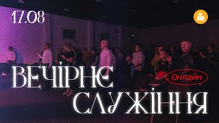 Богдан Кузьмін | Мислення реформата | «Світло Світу» Тернівка | 17 серпеня 2023