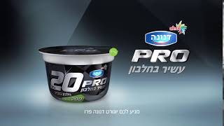 נתתם הכל בריצה? חדש! דנונה פרו 20 גרם חלבון 6\