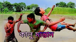 কালু মাস্তান action video