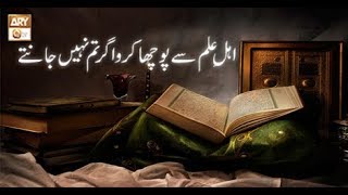 Paigham e Quran - 21st September 2018 - ARY Qtv