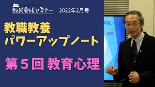 【教員採用試験】教職教養トレーニング動画　講座１【教セミ2022年2月号】