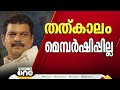 അൻവർ ത്രിണമൂൽ സംസ്ഥാന കോർഡിനേറ്റർ തത്കാലം മെമ്പർഷിപ്പില്ല pv anvar in trinamool congress