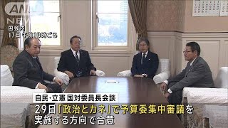 “異例”施政方針演説前に「政治とカネ」集中審議開催へ　通常国会(2024年1月17日)