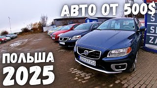 АВТОРЫНОК САМЫХ ДЕШЕВЫХ АВТО В ПОЛЬШЕ! ОБВАЛ ЦЕН! НИЗКИЕ ЦЕНЫ НА Б/У АВТО! ПОЛЬША 2025 ЦЕНЫ НА АВТО