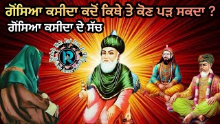 गौंसिया क़सीदा कौन कौन पड़ सकता है,और किसकी इजाज़त ज़रूरी #gauseaazam #sai #sailaddishahji #allah