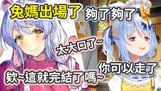 佩克拉的蛋包飯兔媽出場\u0026試吃合集【兎田ぺこら/兔田佩克拉】【中文字幕】