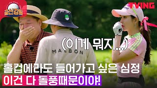 [골신강림] 이게 진짜일리 없어~ 현실부정하고 싶은 호동엽! | Ep.8-1