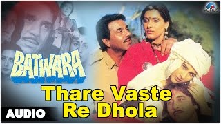 "Thare Vaste Re Dhola" Full Song With Lyrics | Batwara | Dharmendra, Vinod Khanna, Dimple Kapadia |