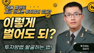 돈버는 방법은 많다! 방법을 알려면??