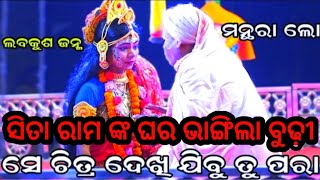 ସୀତା ରାମ ଙ୍କ ଘର ଭାଙ୍ଗିଲା ବୁଢ଼ୀ  || ଏ ବୁଢ଼ୀ Superhit Odia Song || Odia Comedy