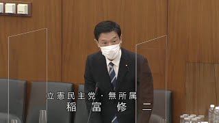 衆議院 2022年04月08日 財務金融委員会 #04 稲富修二（立憲民主党・無所属）