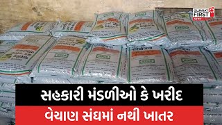 Amreli: Savarkundla માં DAP ખાતરની અછત, સરકારી નિગમ કેન્દ્ર પર પણ ખેડૂતોના ટોળા