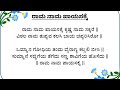 ರಾಮನಾಮ ಪಾಯಸಕ್ಕೆ 2 ಕನ್ನಡ ಭಜನೆ vocal with lyrics rama nama payasakke