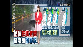 如颱風過境!宜蘭強降雨台九丁線落石坍方