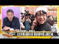 川普逼降澤倫斯基台海預言？解放軍準備好了美軍卻還有？【新聞大白話】20241120