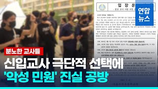 교사 숨진 서이초등학교에 추모 행렬…화환 1천500여개 줄지어 / 연합뉴스 (Yonhapnews)