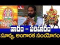 Dr Devi Shree Guruji Exclusive Interview | సూర్య, అంగారక సంయోగం | వారం - పరిహారం | hmtv