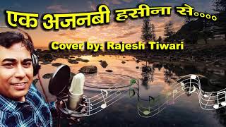 Ek Ajnabee Haseena Se [Cover Version]|| Rajesh Tiwari || एक अजनबी हशीना से || कवर बाय राजेश तिवारी