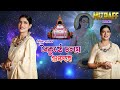 Boikunthe Soloyo| Birina Pathak | kamrupi lokageet #joychakraborty