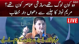 LIVE 🔴 Maryam Nawaz Aggressive Speech at Sheikhupura | SAMAA TV