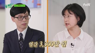 [예고] 나는 OO을 사랑하는 사람입니다! 열정적인 자기님들★#유퀴즈온더블럭 | YOU QUIZ ON THE BLOCK EP.124