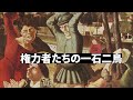 10分で分かる！ユダヤ人はなぜ差別されたのか【世界史】