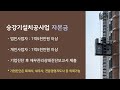 전문건설업 승강기설치공사업 공사예시부터 취득까지