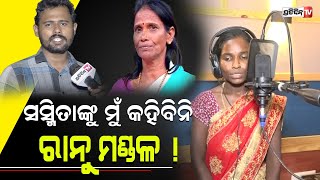 ସସ୍ମିତା ଙ୍କୁ ରାନୁ ମଣ୍ଡଳ କହିଲେ, ବଡ଼ ପାପି ହେବି ମୁଁ Reporter Rahul on Beggar sasmita of Lingaraj Temple