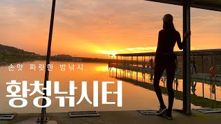 인천 황청낚시터에서 손맛을!!/ 민물낚시The charm of night fishing with night snacks[ENG/SUB]