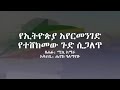 ለማመን ይከብዳል