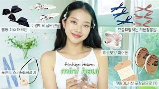 여름 밋밋한패션 확💗살려줄, 포인트 패션아이템들[mini haul🤍] 🎀💍🧷 :헤어악세서리 / 리본활용법 / 존예스카프 / 하트모양이어폰 / 허리체인 / 베레모, etc.