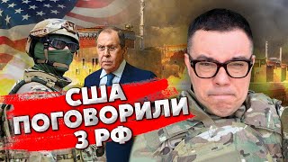 ⚡️БЕРЕЗОВЕЦЬ: АГЕНТИ ГУР уже на ЗАЕС – ось що ТАМ ЗНАЙШЛИ! США налякали Лаврова на ТАЄМНІЙ ЗУСТРІЧІ