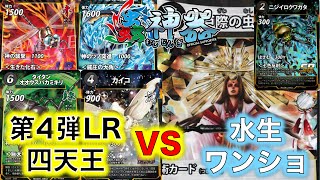 【蟲神器対戦】第4弾LR四天王デッキVS水生ワンショ【タイタンオオウスバカミキリ、テイオウムカシヤンマ、カイコ、ネプチューンオオカブト、ニジイロクワガタ、瀬戸際の虫時雨】【蟲神器公認サポーター】