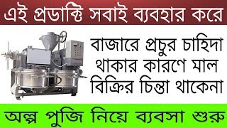 মাত্র ১৫০০০ টাকা নিয়ে ব্যবসা শুরু করুন | Small Business Ideas | Best manufacturing Business