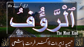 Beautiful  Names of ALLAH - Ar Rauf - The Most Kind  - Taimiyyah Zubair Binte Dr Farhat Hashmi
